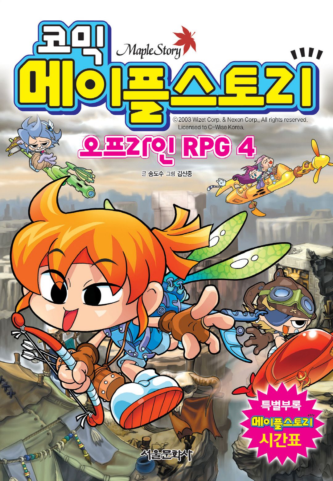 Comic Maplestory Offline RPG - MangaDex