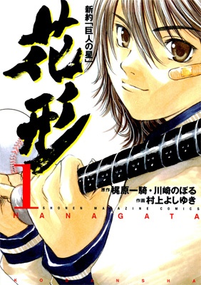 9 [Kyojin no Hoshi 9] book by Ikki Kajiwara
