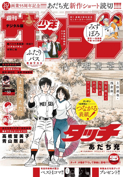 Page 1 - Watashi to Adachi Mitsuru to.