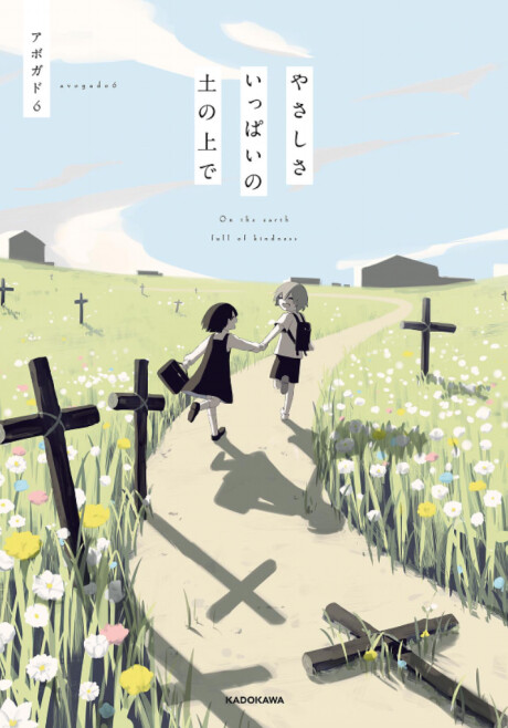 Page 1 - Yasashisa Ippai no Tsuchi no Ue de