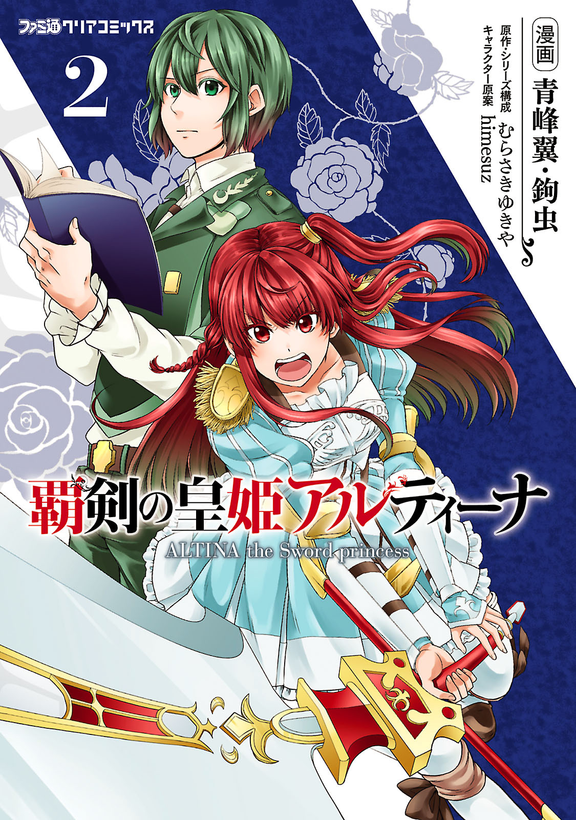 Haken no Kouki Altina (Altina the Sword Princess)