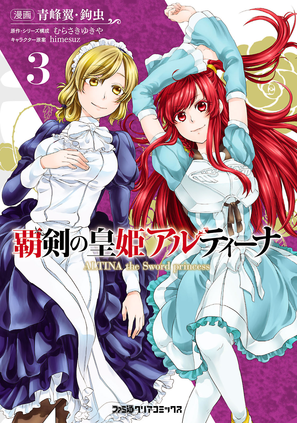 Haken no Kouki Altina (Altina the Sword Princess)