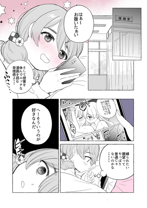 Page 1 - Iinchou to M-ko no Yuri