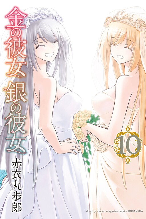 Page 1 - Kin no Kanojo, Gin no Kanojo
