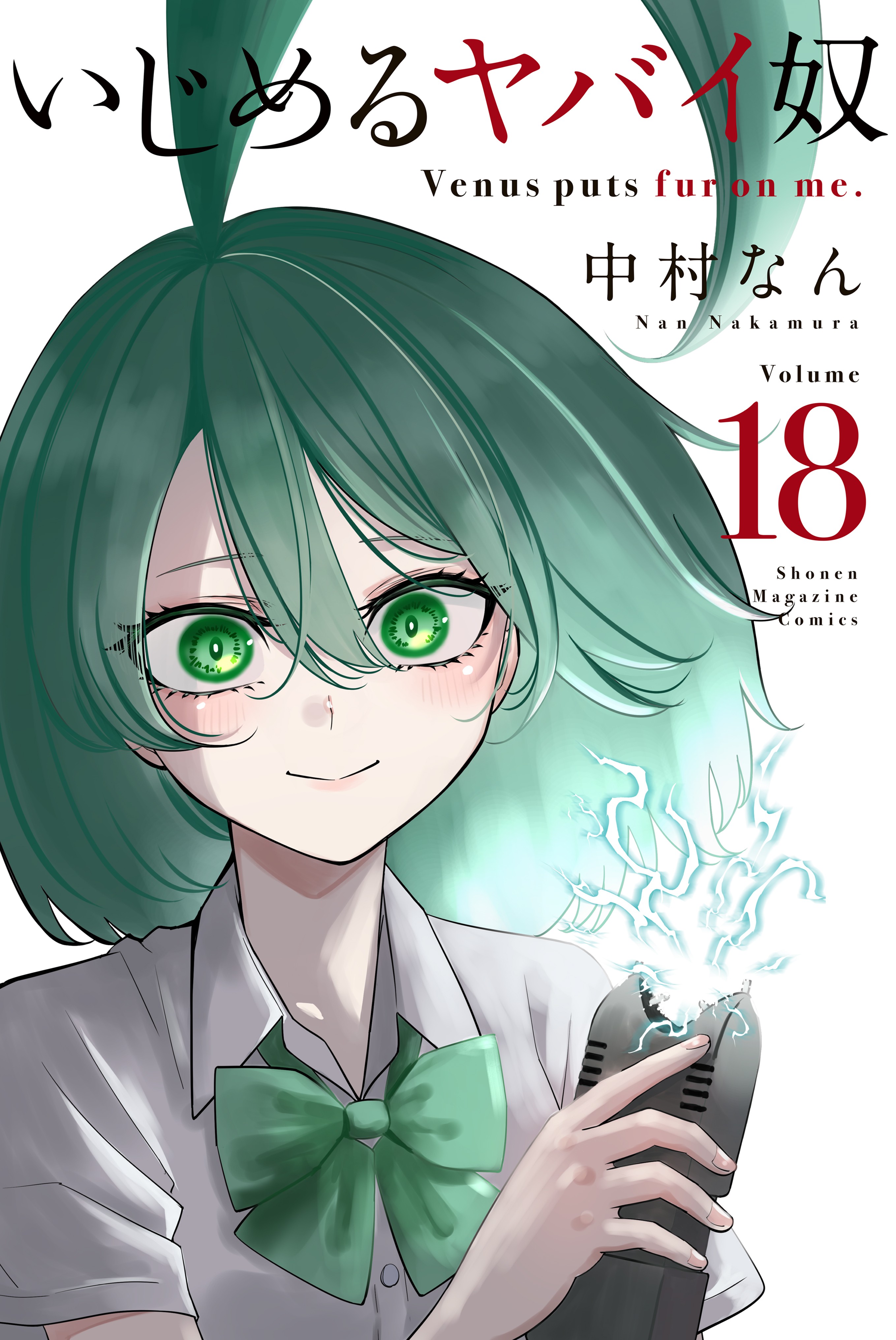 Ijimeru yabai yatsu (16) Japanese comic manga