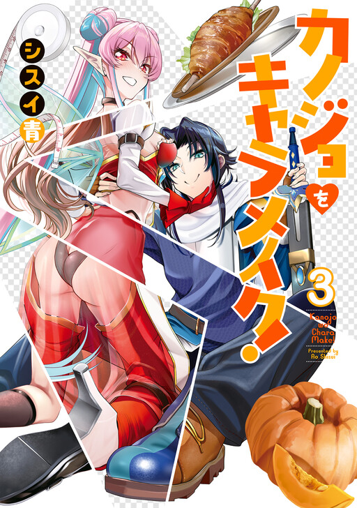 Page 1 - Kanojo wo CharaMake!