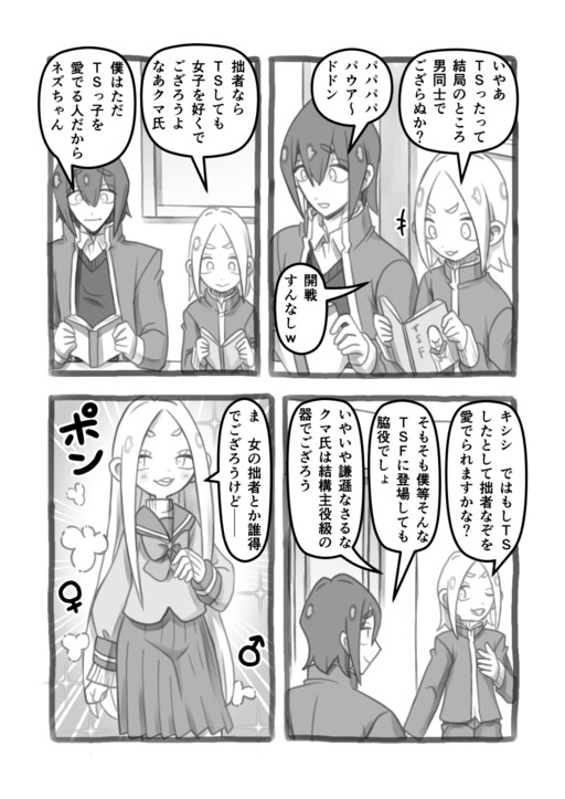 Page 1 - Masaka Sessha ga Joshi ni Naru Hanashi