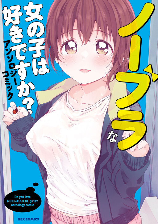 Nobra na Onnanoko wa Suki desu ka? Anthology Comic - MangaDex