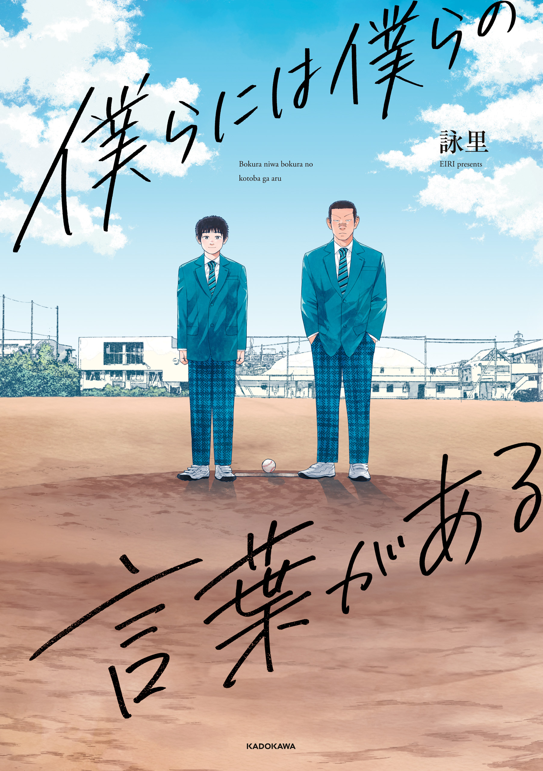 Bokura ni wa Bokura no Kotoba ga aru - MangaDex