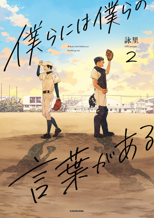 Page 1 - Bokura ni wa Bokura no Kotoba ga aru