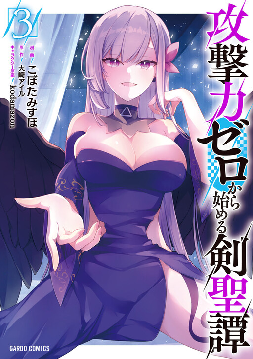 Page 1 - Kougekiryoku Zero Kara Hajimeru Kenseitan