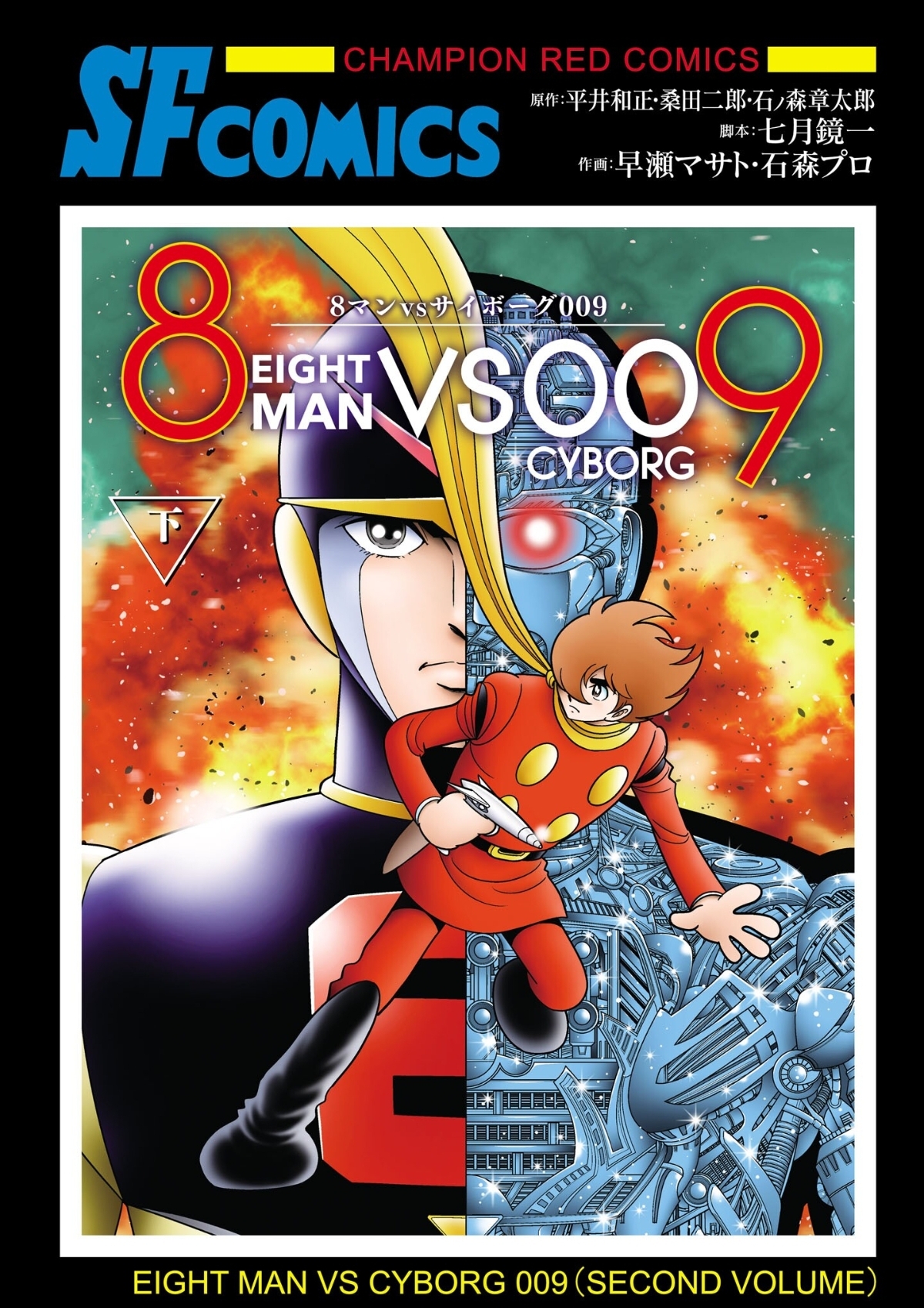 8-Man vs Cyborg 009 - MangaDex