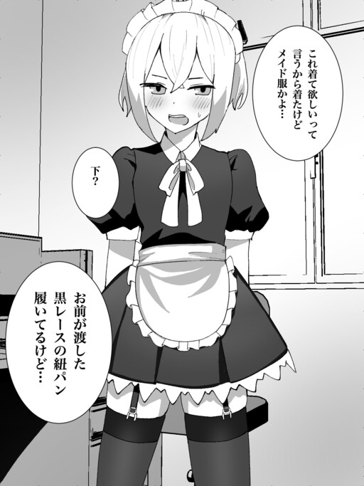 Page 1 - Tanomeba nandemo kite kureru otokotomodachi