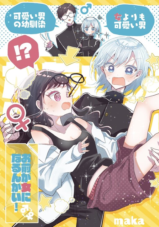 Page 1 - Omae ga onna ni naru-nkai!
