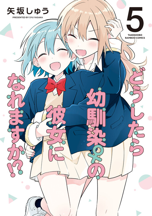 Page 1 - How Do I Turn My Best Friend Into My Girlfriend?