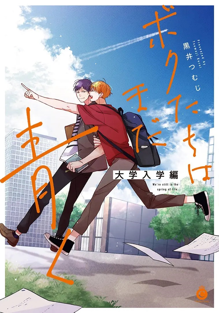 Boku-tachi wa Mada Aoku: Daigaku Nyuugaku-hen - MangaDex