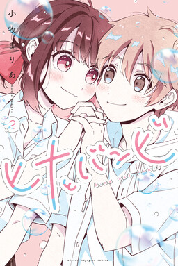 Yagate Kimi ni Naru Official Comic Anthology - MangaDex