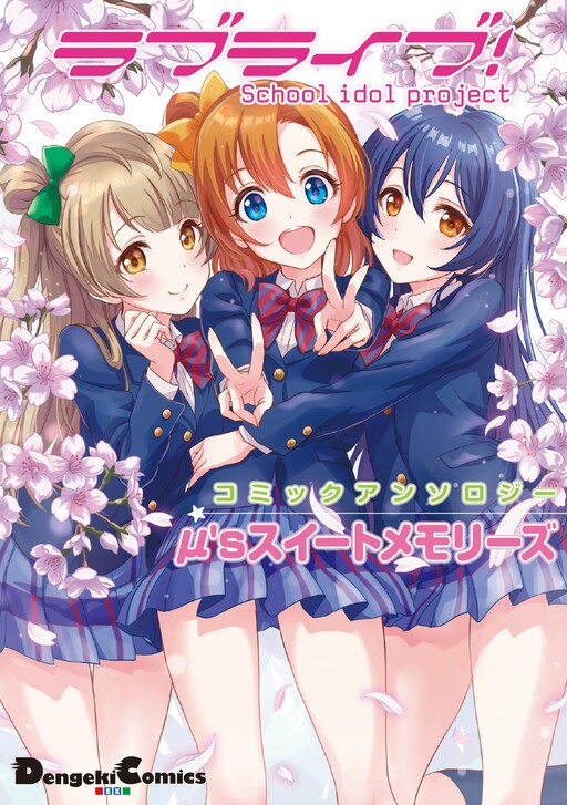 Page 1 - µ's no Omotenashi Sakusen