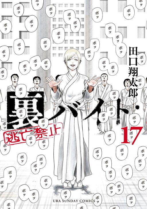 Page 1 - Ura Baito: Toubou Kinshi