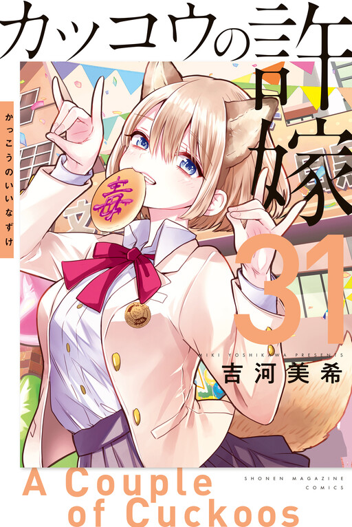 Page 1 - Kakkou no Iinazuke