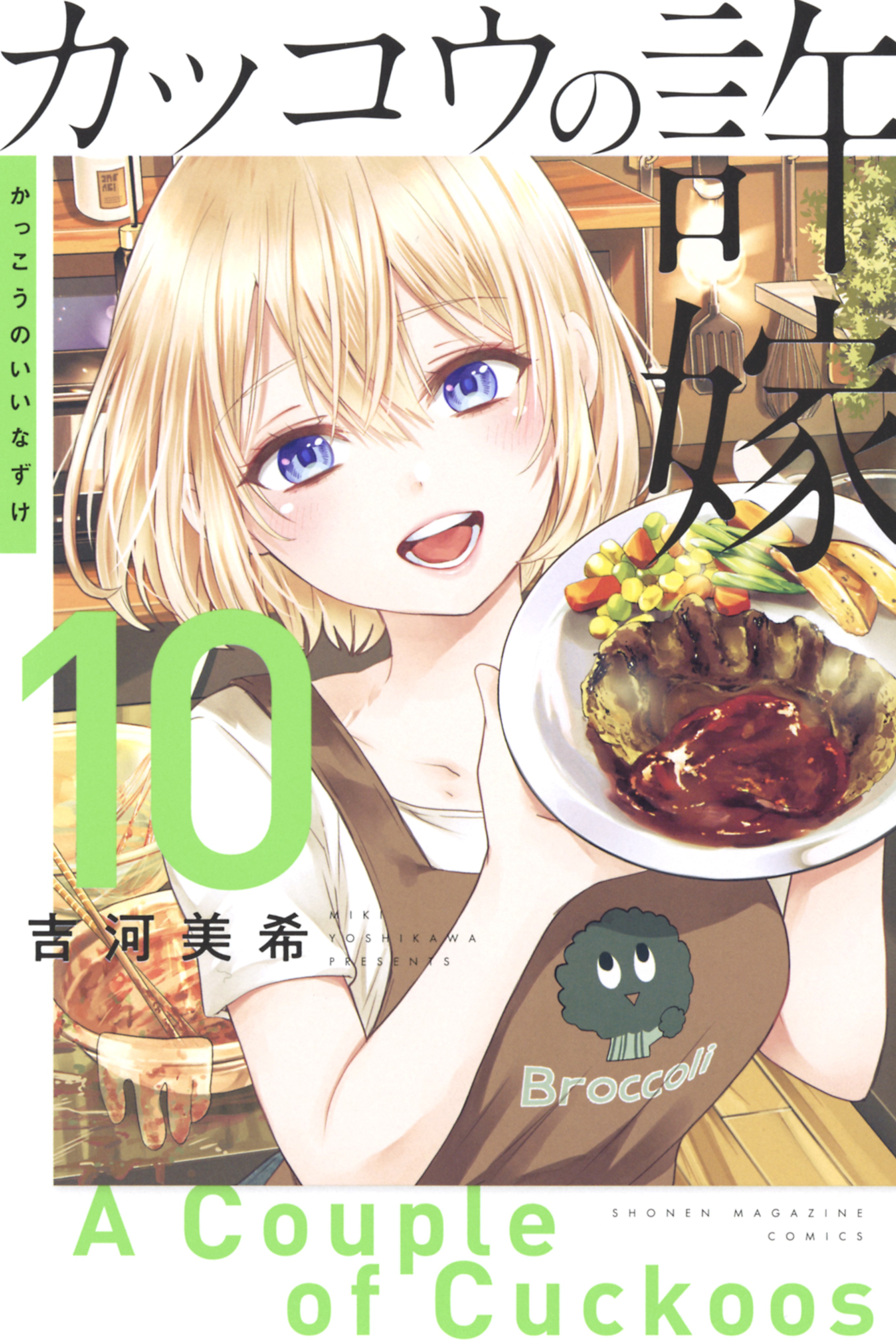 Manga Recommendation of the Week - Kakkou no Iinazuke - Anime Ignite