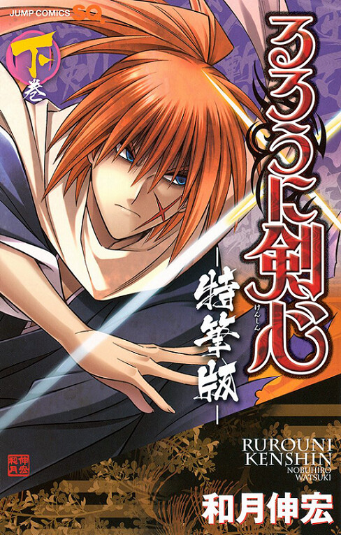 Rurouni Kenshin - Nobuhiro Watsuki