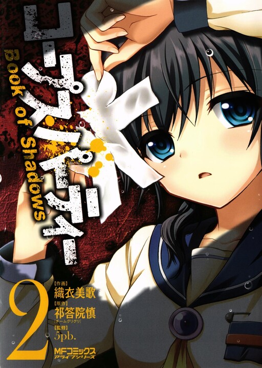 Corpse Party - Book of Shadows - MangaDex