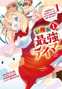 Saijaku Teima wa Gomi Hiroi no Tabi wo Hajimemashita - MangaDex