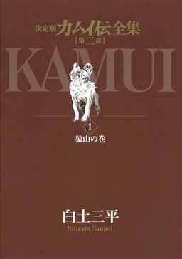 Kamui Gaiden: Sugaru no Shima Manga