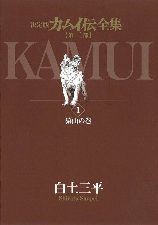 Kamui Gaiden Daini-bu Manga