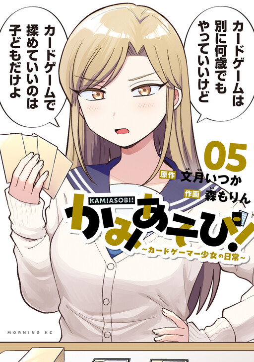 Page 1 - Kamiasobi! ~Card Game Shoujo no Nichijou~
