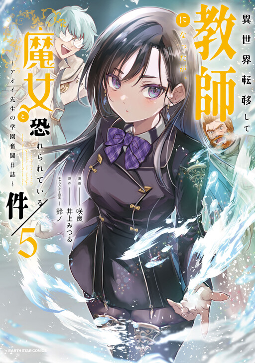 Page 1 - Isekai Teni Shite Kyoushi ni Natta ga, Majo to Osorerareteiru Ken