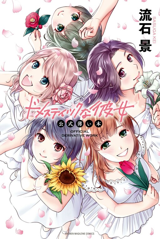 Domestic Girlfriend” Manga Ending in Three Chapters 