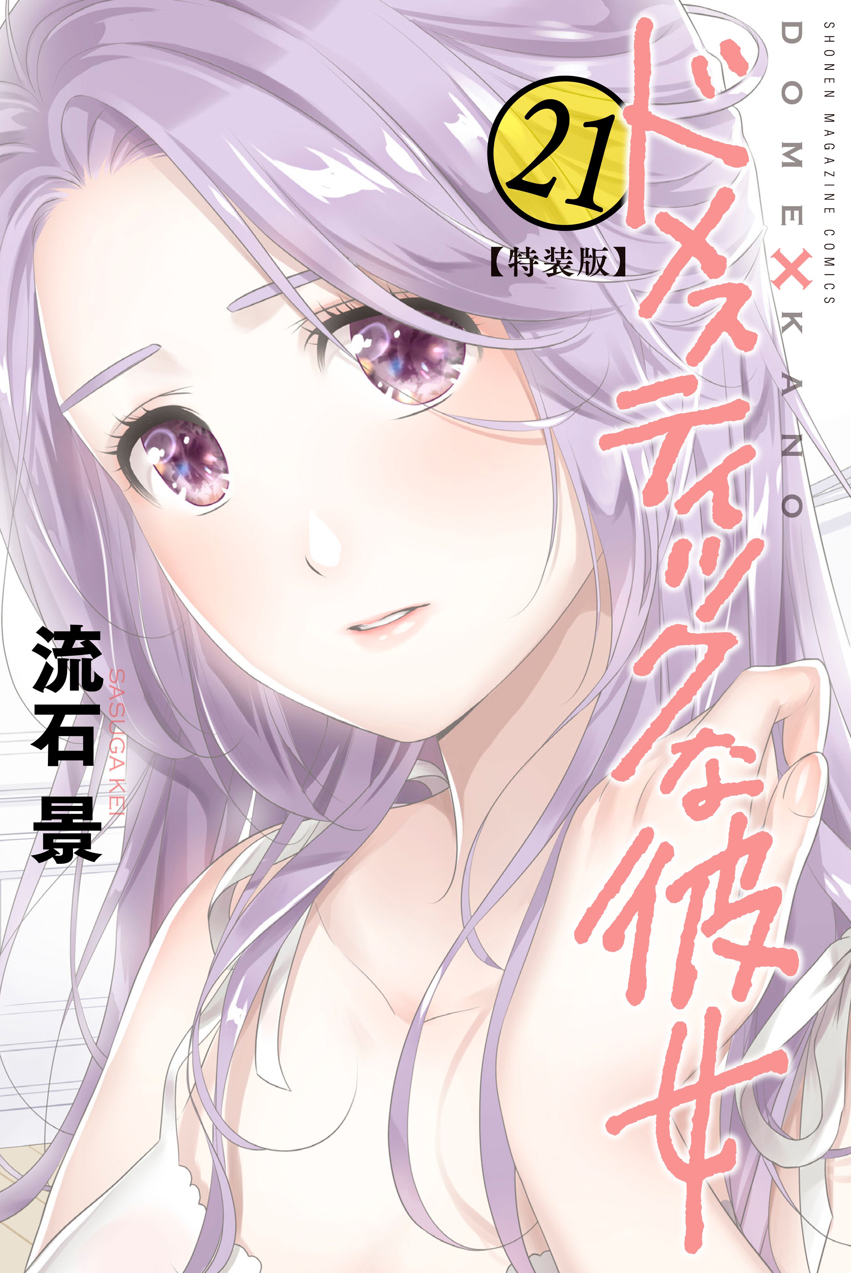 Domestic Girlfriend, Volume 22