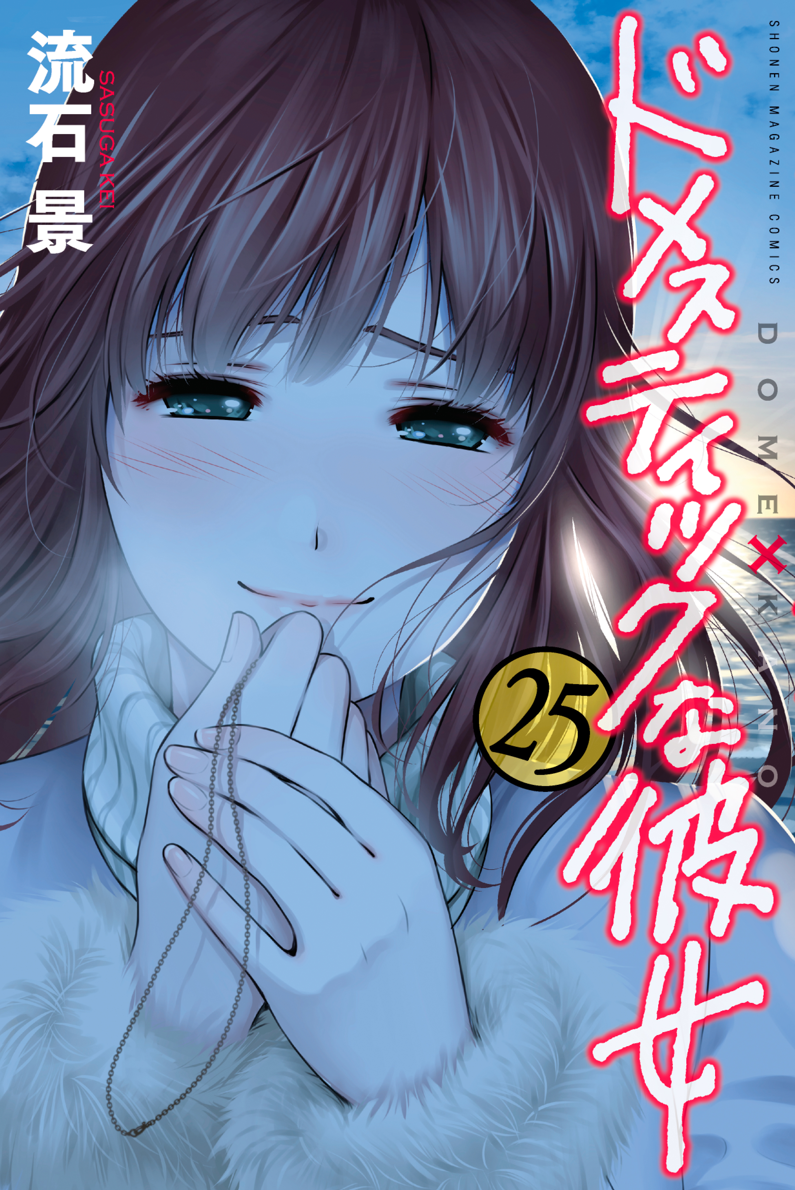 Domestic Girlfriend Volume 19 (Domestic na Kanojo) - Manga Store 