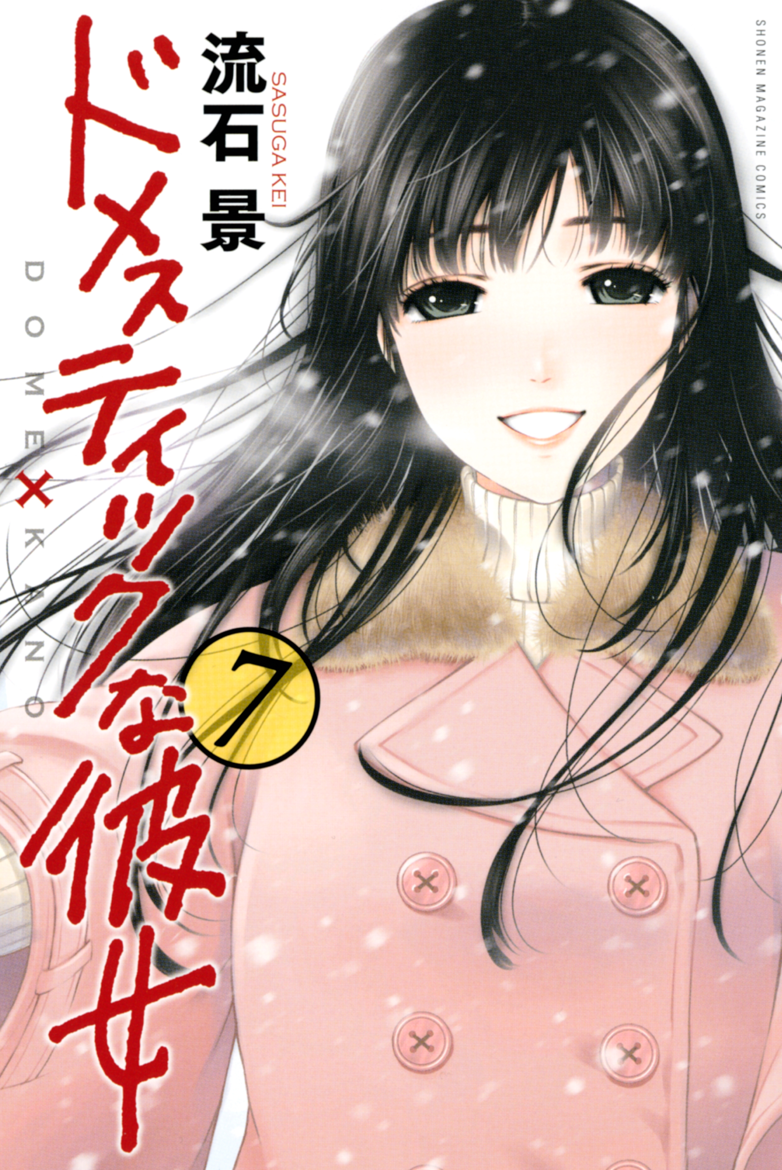 Domestic na kanojo volume 8