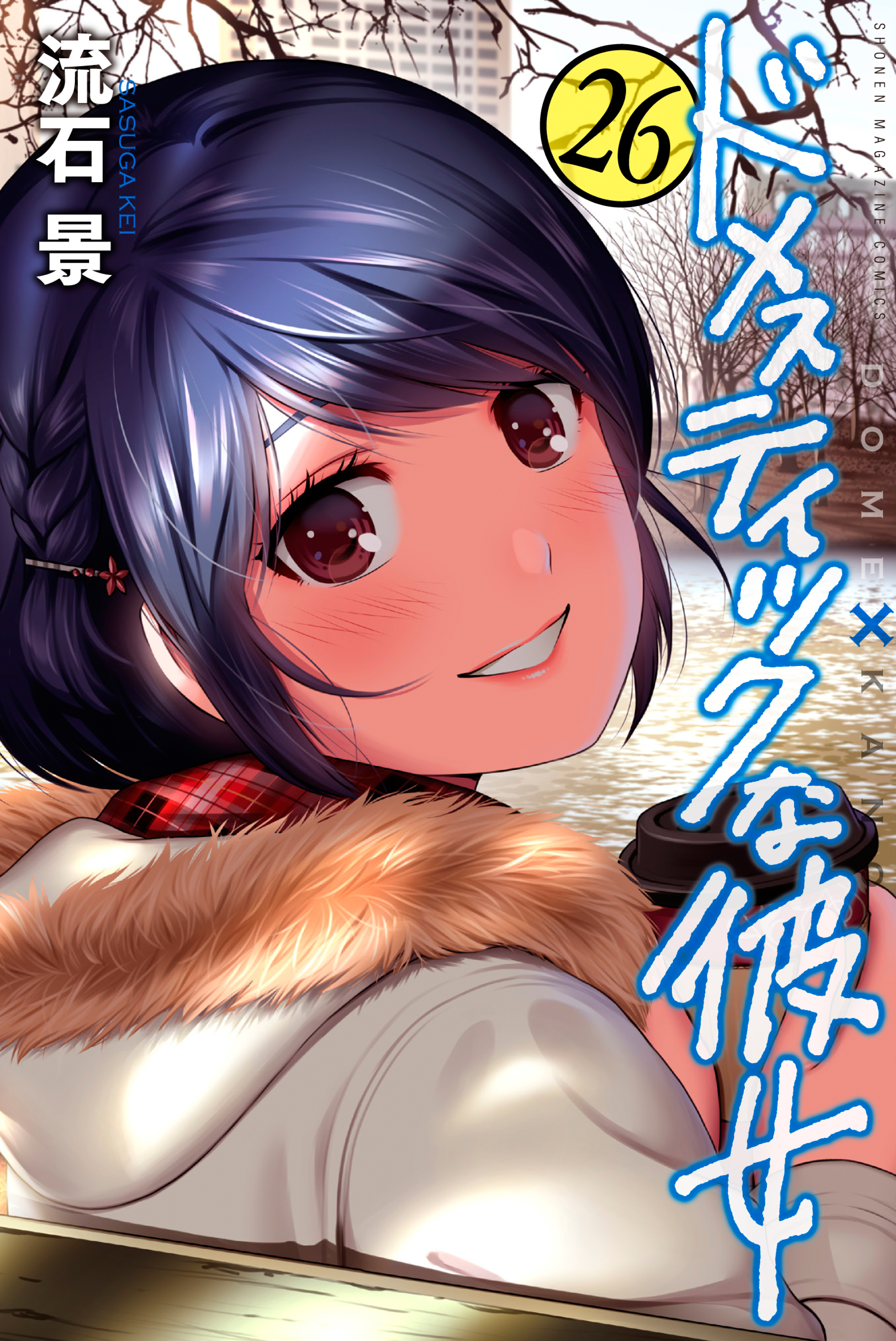Domestic Na Kanojo Manga (Volumes 1-19) : Kei Sasuga : Free