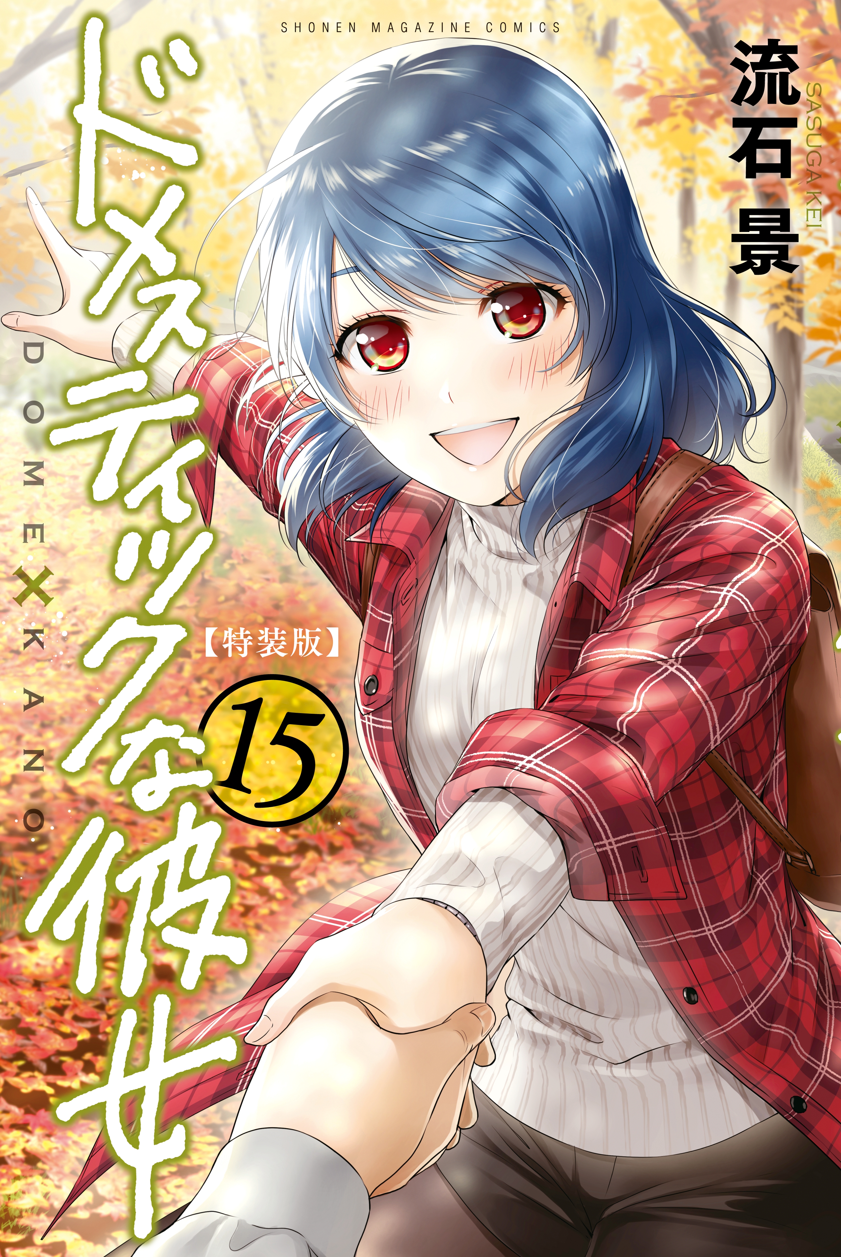 Domestic Girlfriend, Volume 16