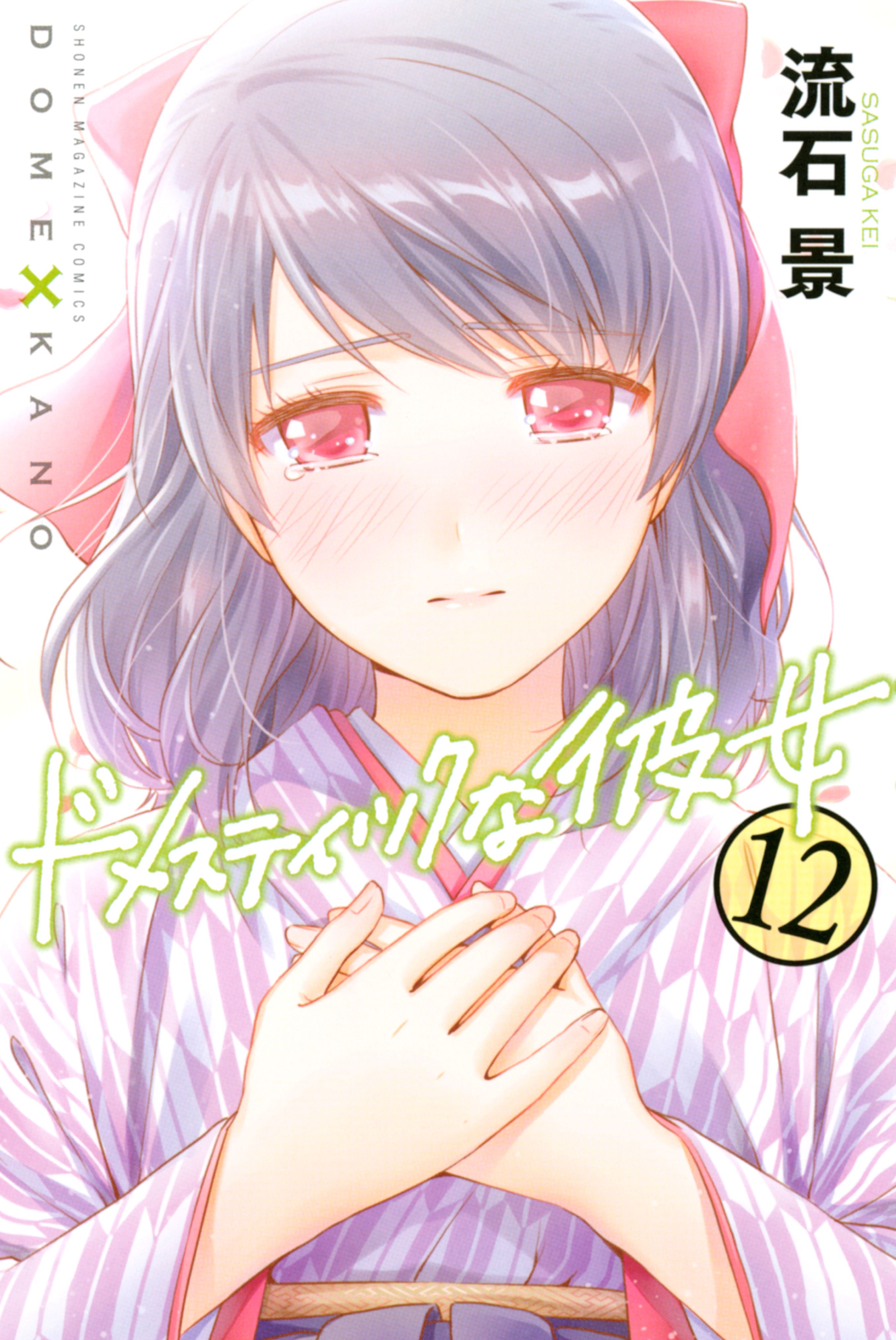 Volume 2, Domestic na Kanojo Wiki