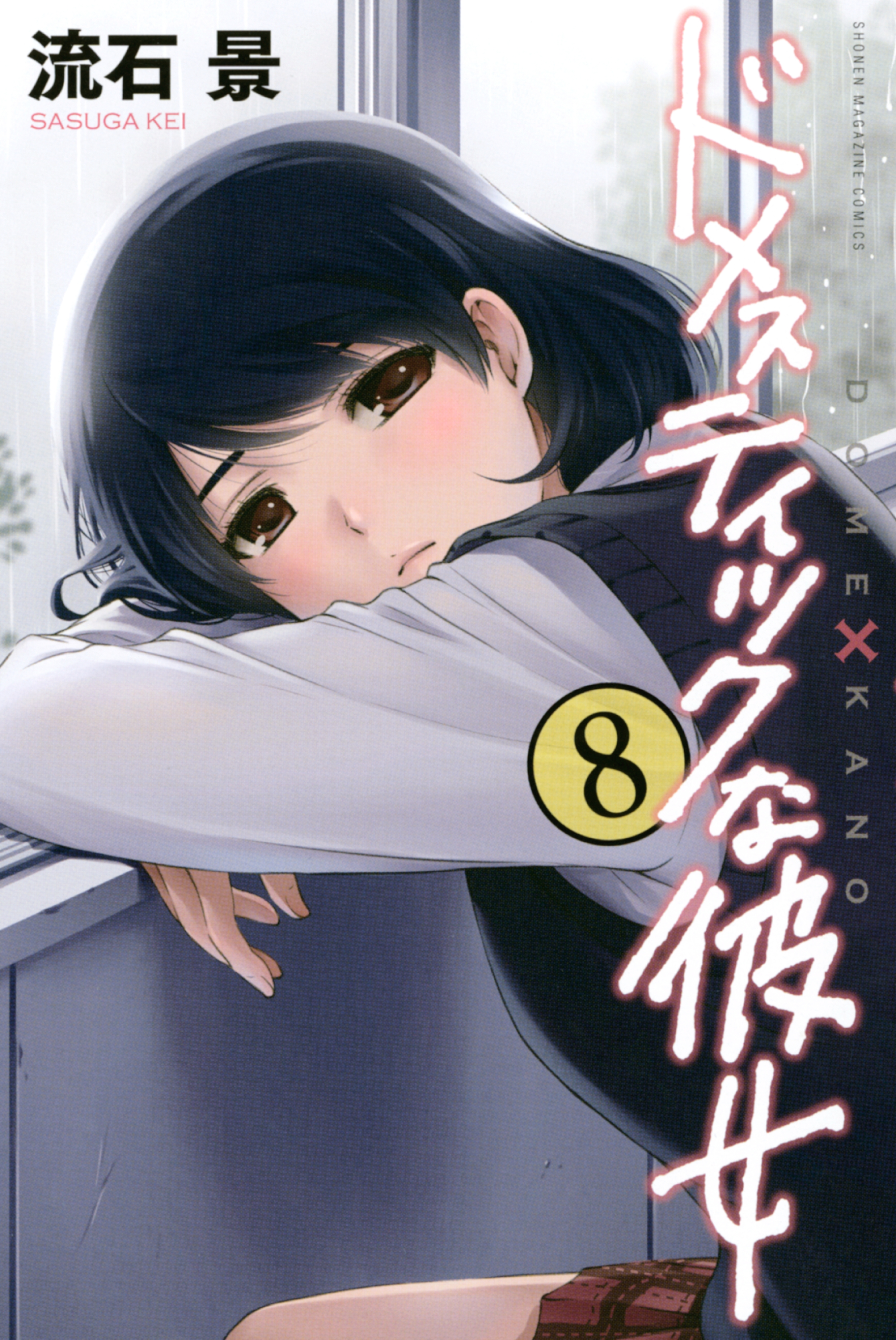 Domestic Na Kanojo Manga (Volumes 1-19) : Kei Sasuga : Free Download,  Borrow, and Streaming : Internet Archive