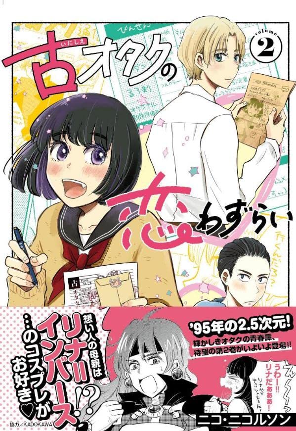 My Lovesick Life As A '90s Otaku Cover image