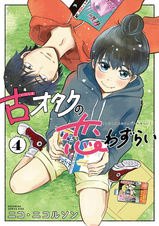 Page 1 - Inishie Otaku no Koiwazurai