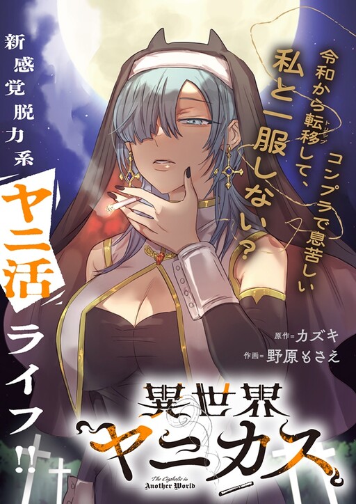 Page 1 - Isekai Yanikasu