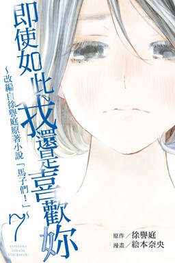 Read Araburu Kisetsu No Otomedomo Yo Chapter 5 - Mangadex