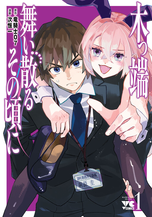 Page 1 - Koppa Mai Chiru - Sono Koro ni