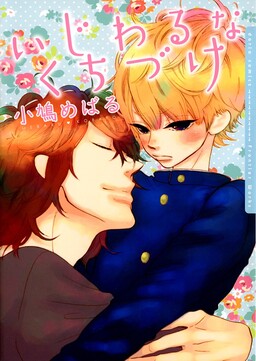 One Room Angel - Livre (Manga) - Yaoi - Hana Collection: Harada