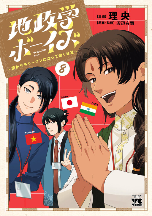 Page 1 - Chiseigaku Boys ~Koku ga Salaryman ni natte Hataraku Kaisha~