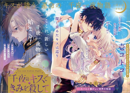 Himitsu No Himegimi Uwasa No Ouji Kiss