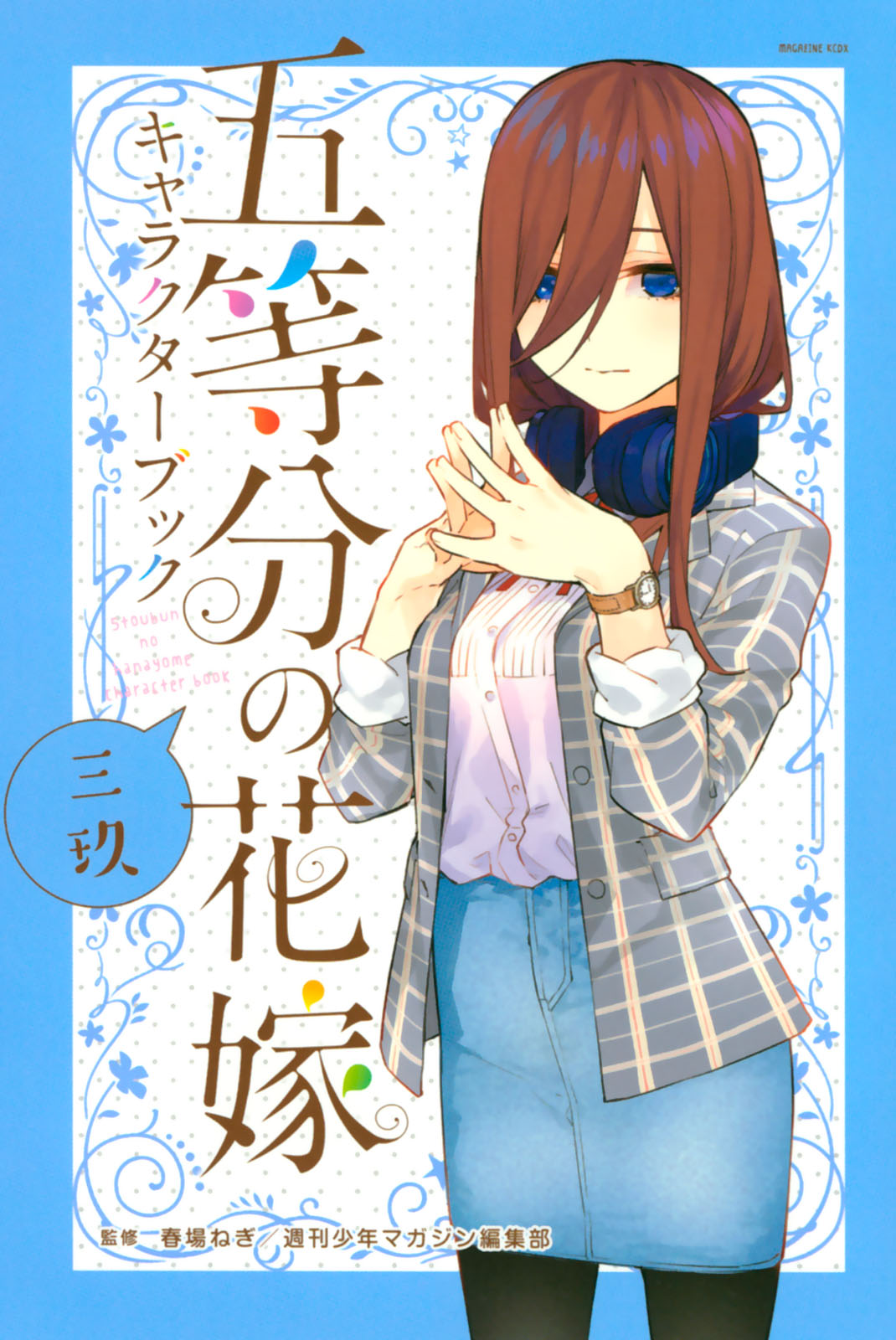 The Quintessential Quintuplets / 5toubun no Hanayome Character Book 2 Nino  JAPA