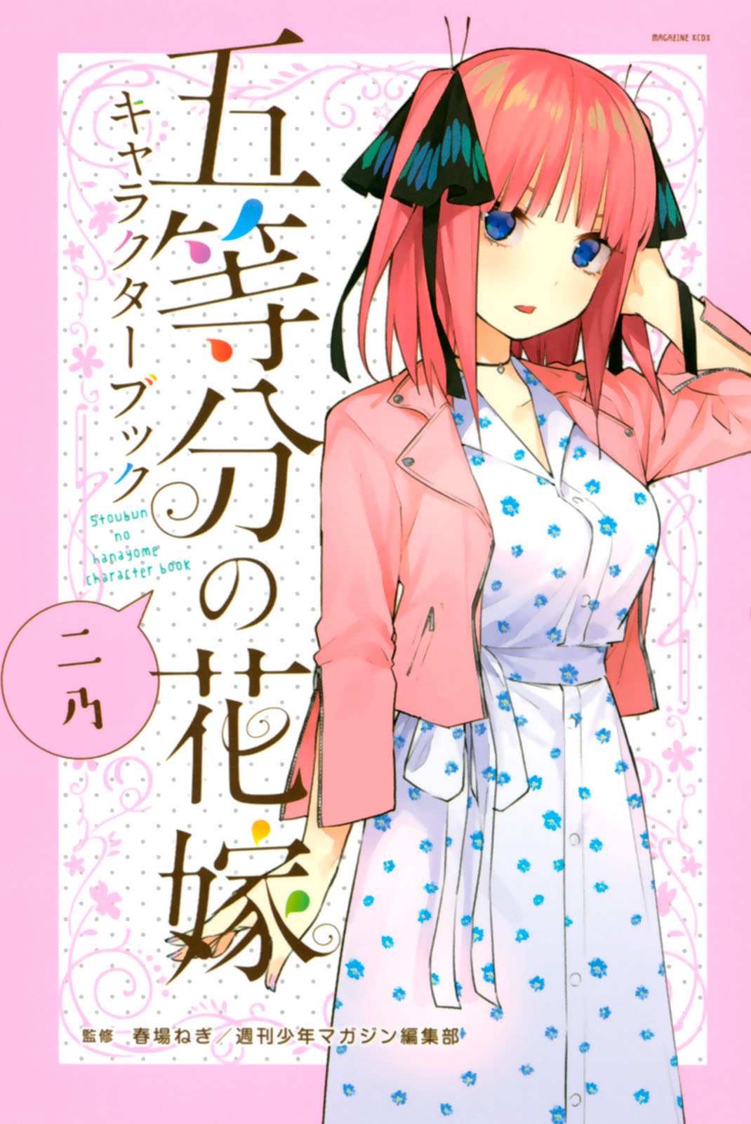 Watching Order 5-TOUBUN NO HANAYOME, Anime Miku as the Main Character of  Harem Genre - Complete